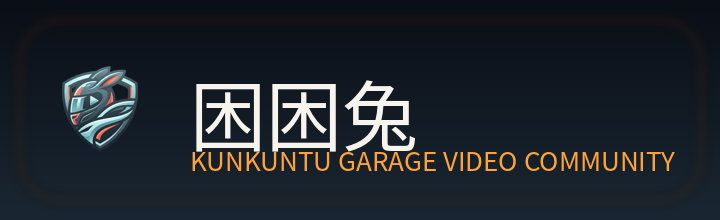 困困兔